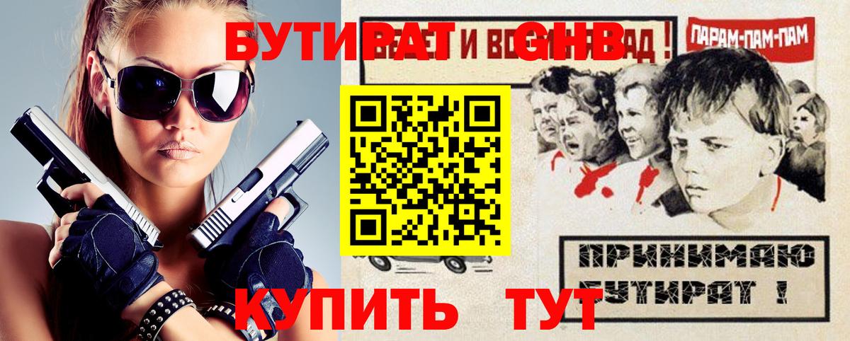 БУТИРАТ GHB Ноябрьск