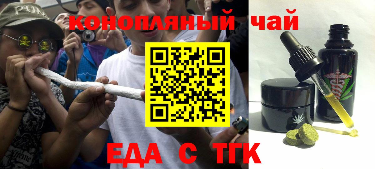 Еда ТГК конопля  Вход с VPN  Ноябрьск 