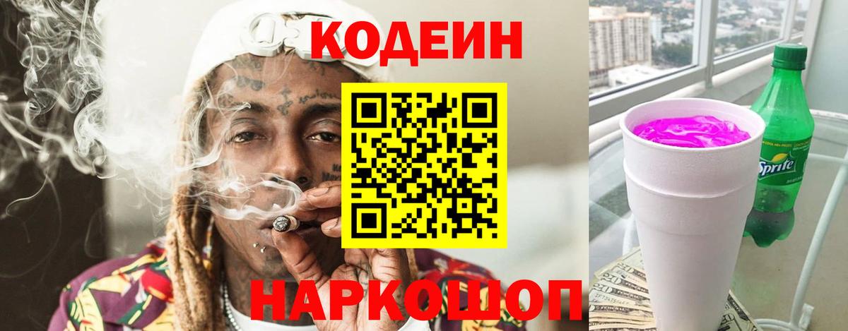 Кодеин напиток Lean (лин)  Вход с VPN  Ноябрьск  Codein напиток Lean (лин) 