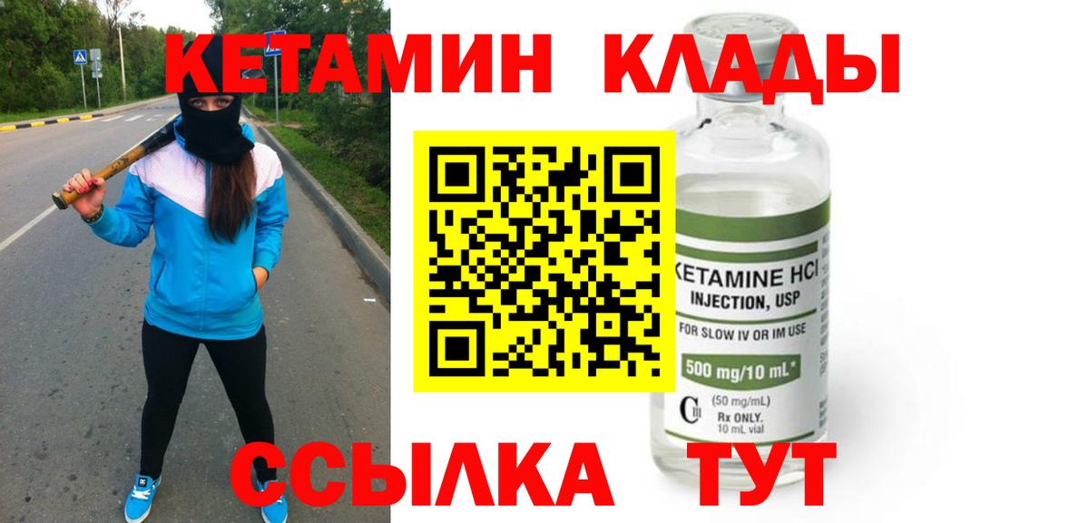 КЕТАМИН ketamine  Вход с VPN  Кетамин VHQ  Ноябрьск 