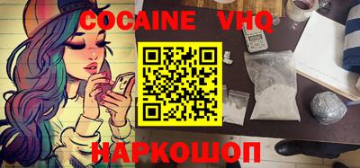 кокаин VHQ Дубна
