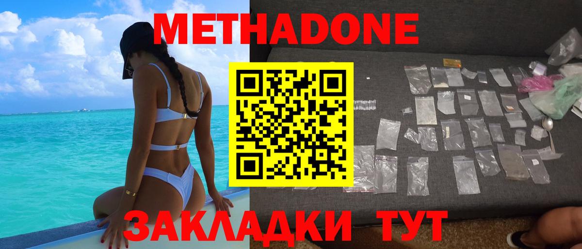 Ноябрьск  МЕТАДОН methadone  Вход с VPN  Метадон кристалл 