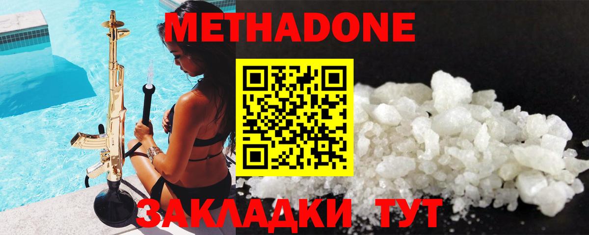 МЕТАДОН белоснежный Ноябрьск